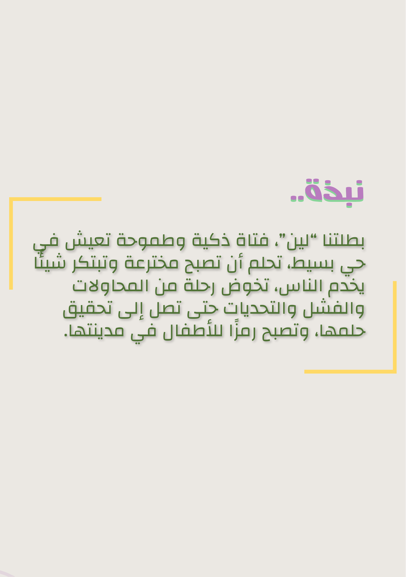مدينة الحلم الكبير
